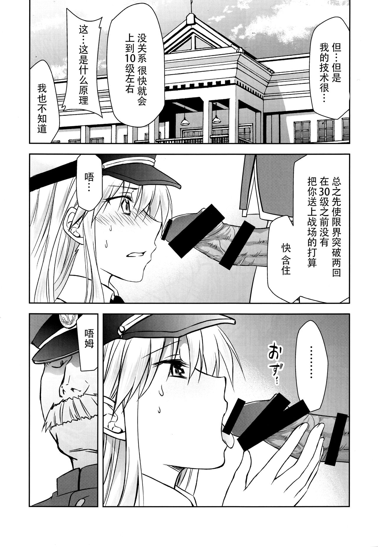 Ore no Enterprise - Page 9