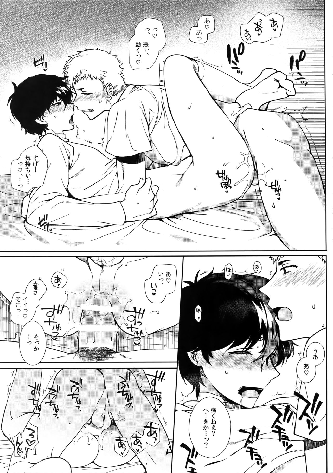 DANCE!! - Page 24