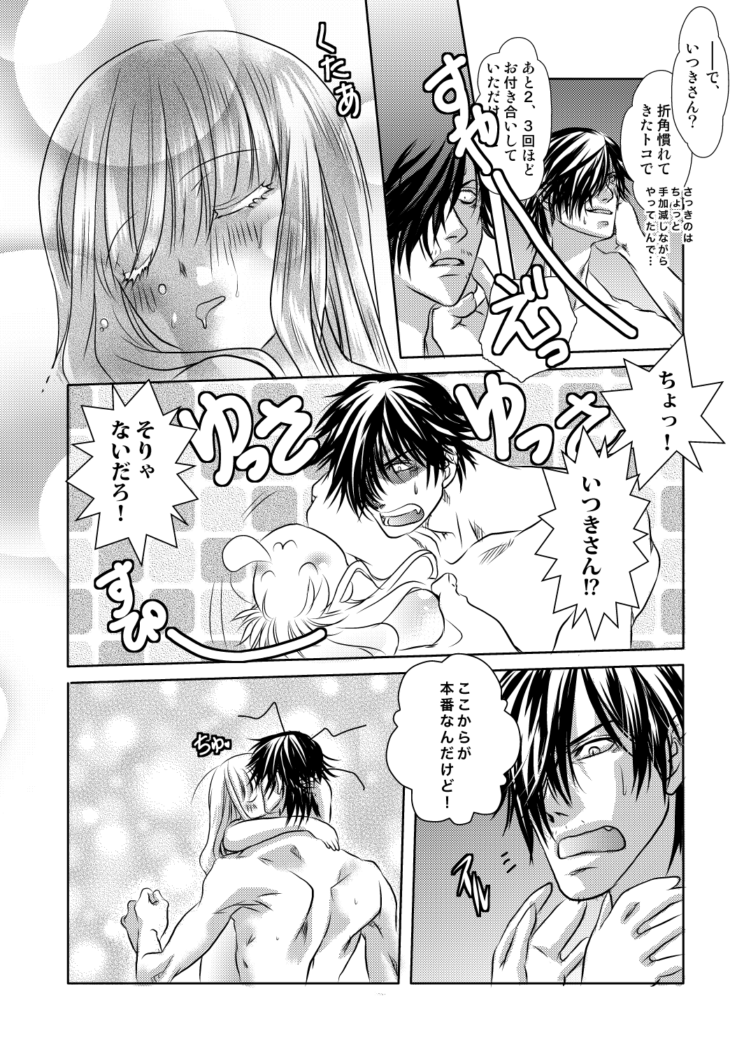 DateItsu Manga - Page 20
