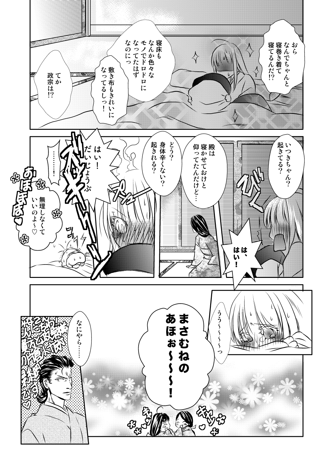 DateItsu Manga - Page 22