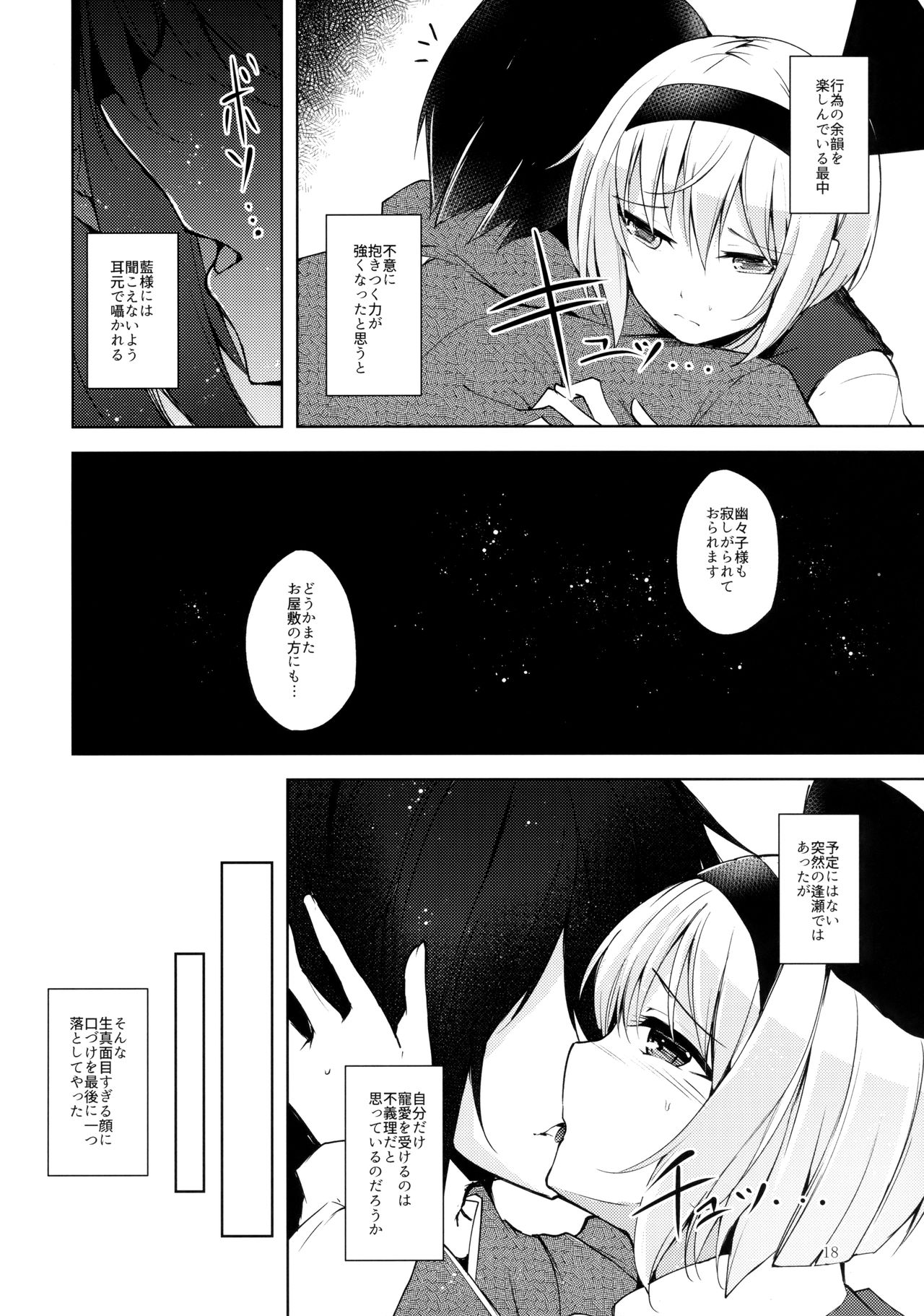 Mayoiga Schedule PM - Page 19