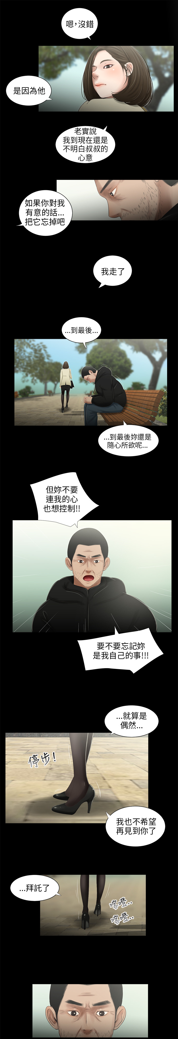 三姐妹36-50（chinese） - Page 104