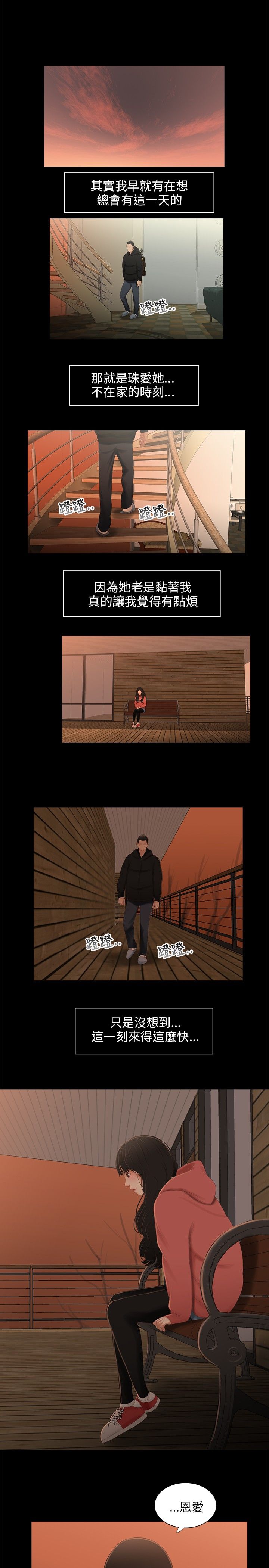 三姐妹36-50（chinese） - Page 46