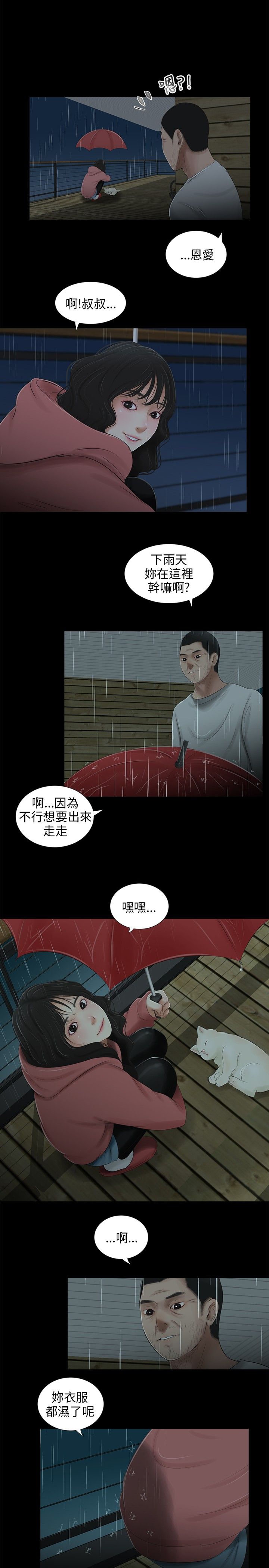 三姐妹36-50（chinese） - Page 49