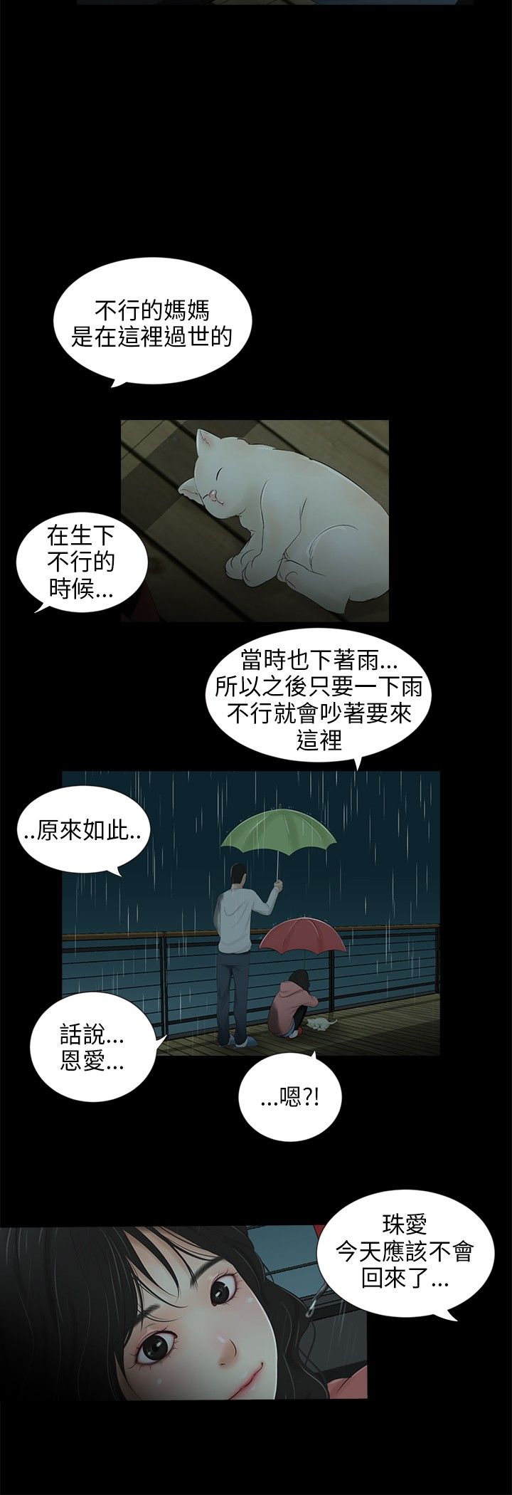 三姐妹36-50（chinese） - Page 50
