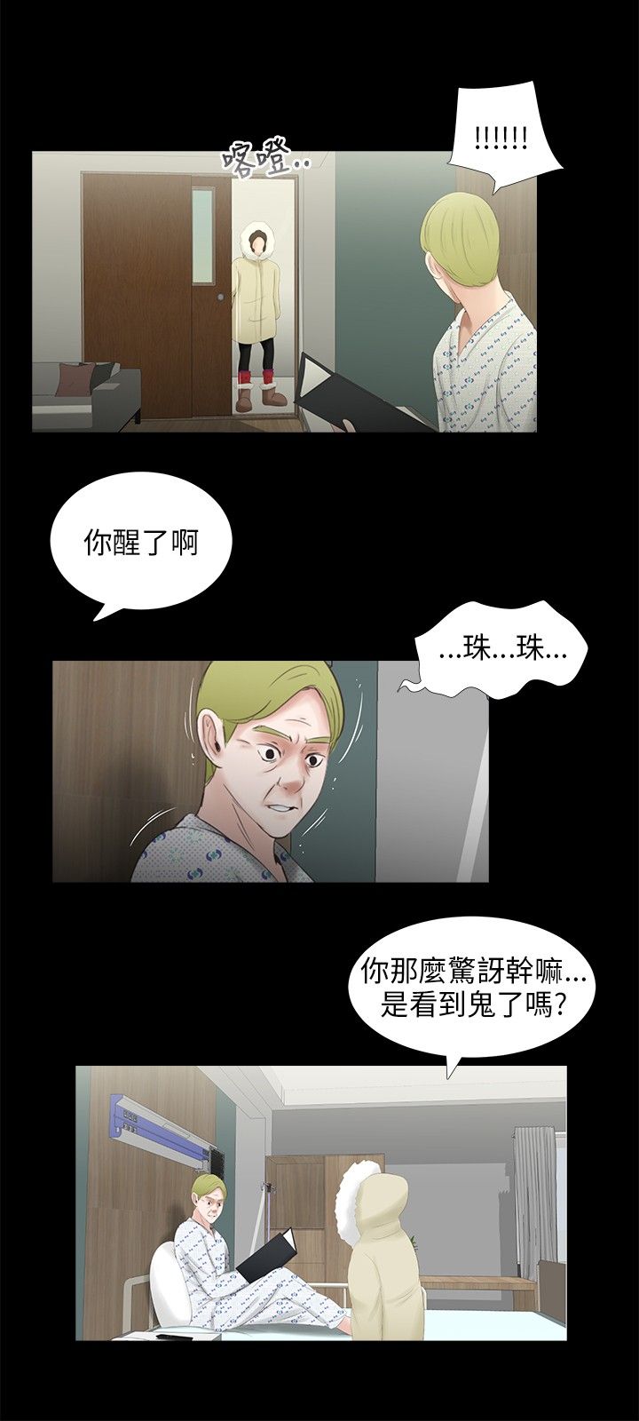 三姐妹36-50（chinese） - Page 59