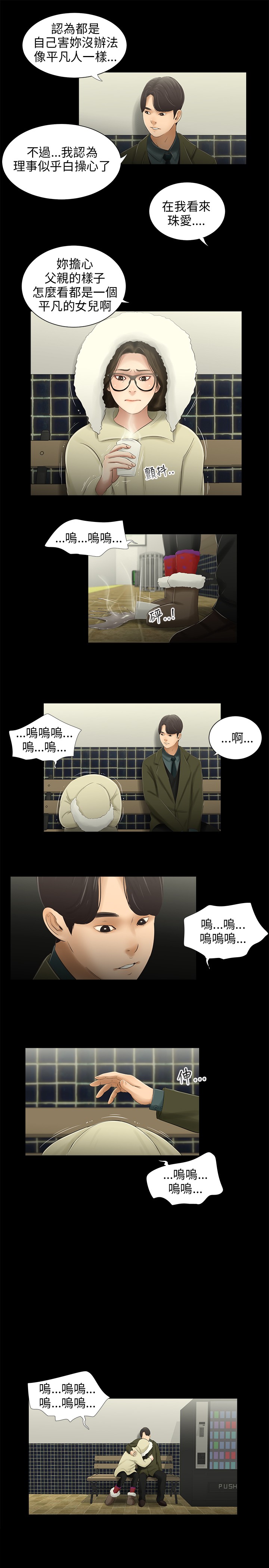 三姐妹36-50（chinese） - Page 66