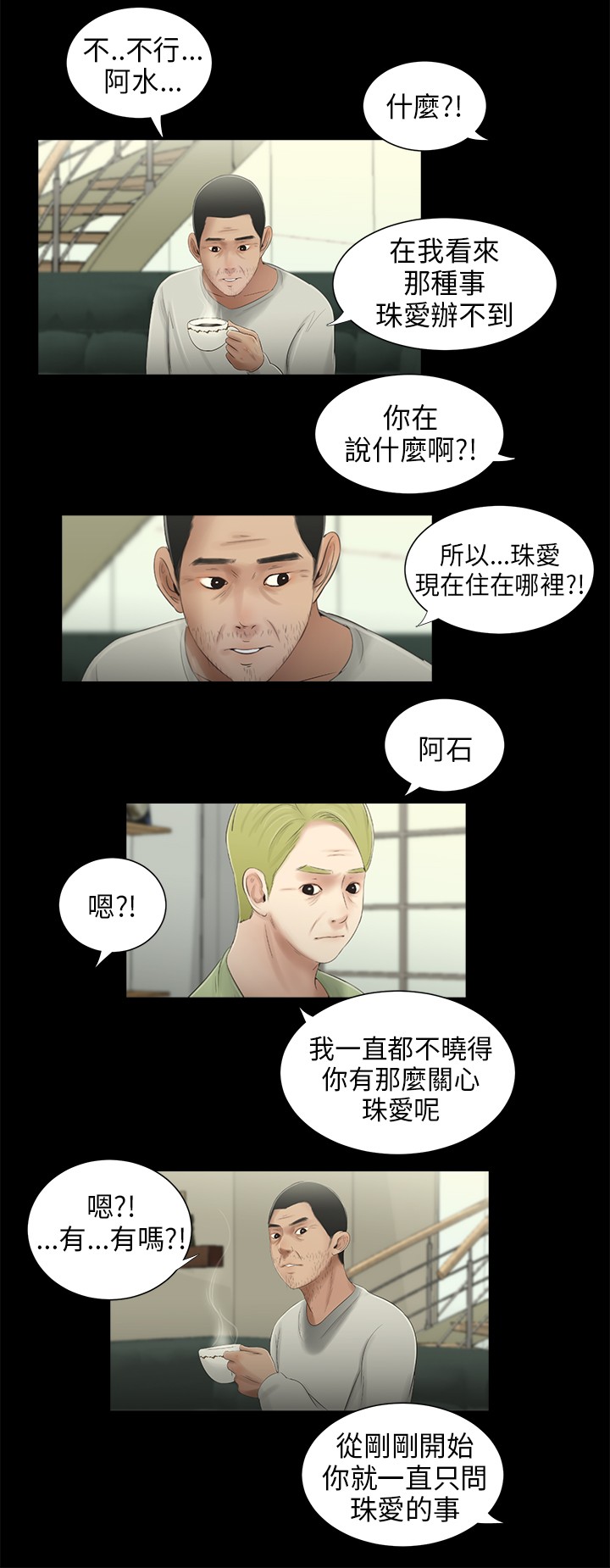 三姐妹36-50（chinese） - Page 68