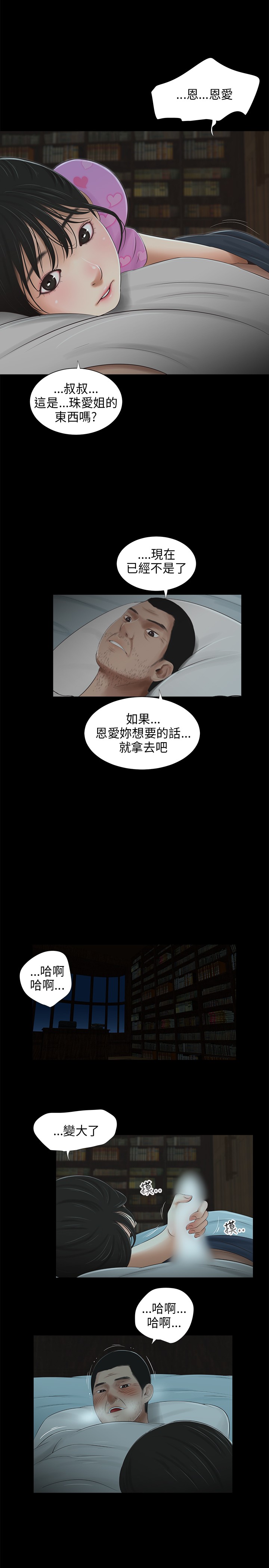 三姐妹36-50（chinese） - Page 73
