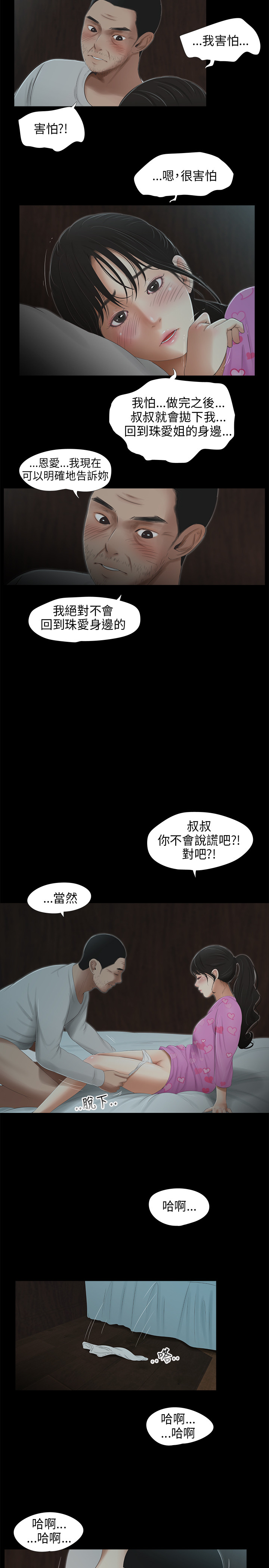 三姐妹36-50（chinese） - Page 82