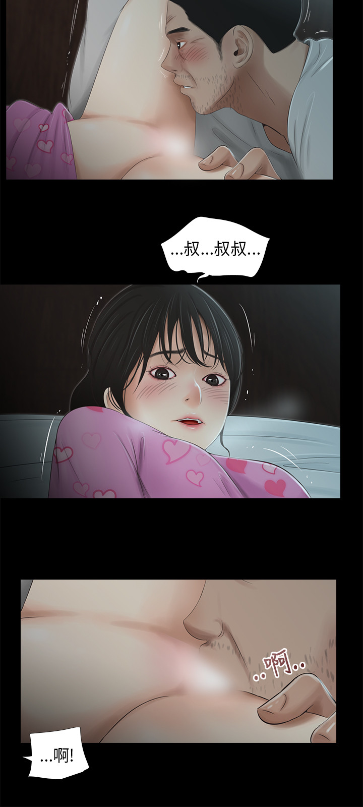 三姐妹36-50（chinese） - Page 83