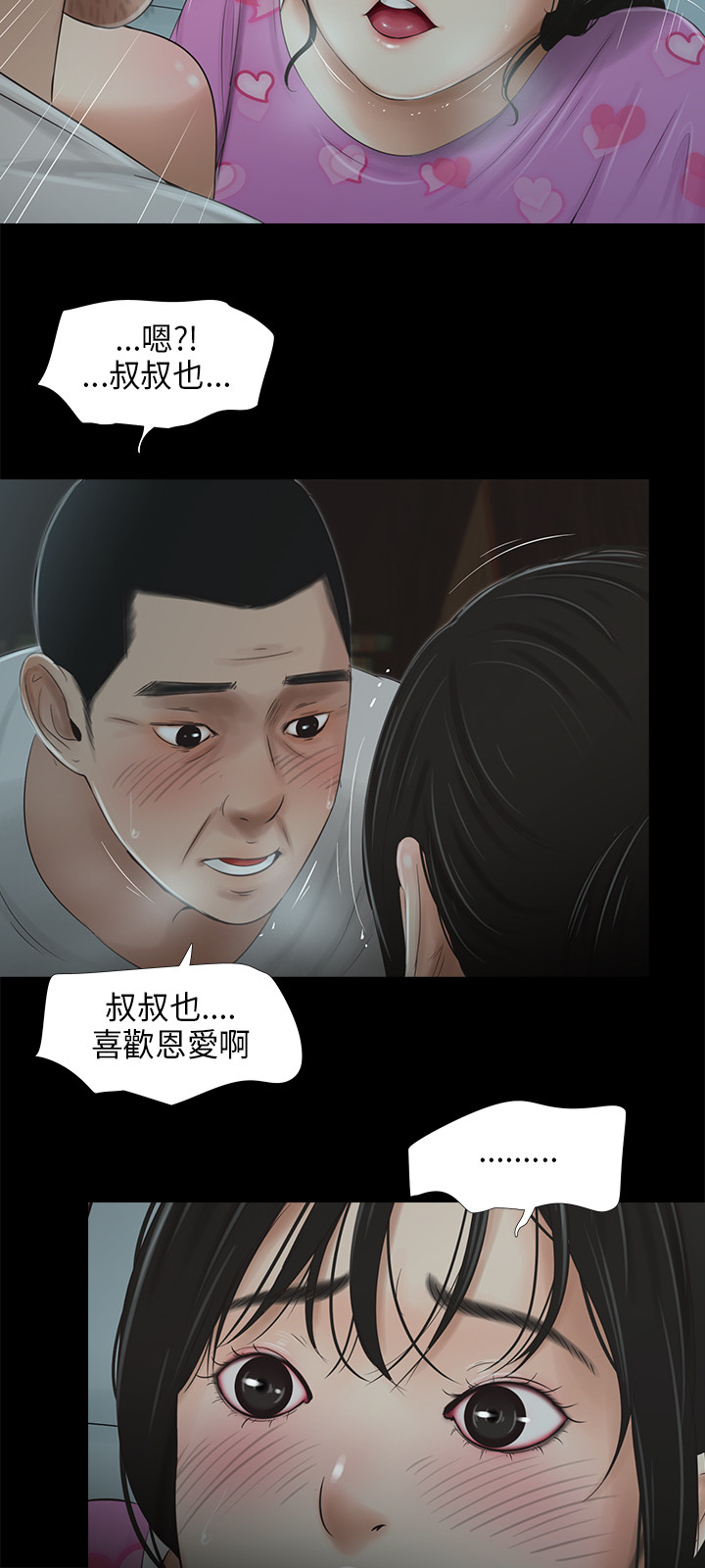 三姐妹36-50（chinese） - Page 86