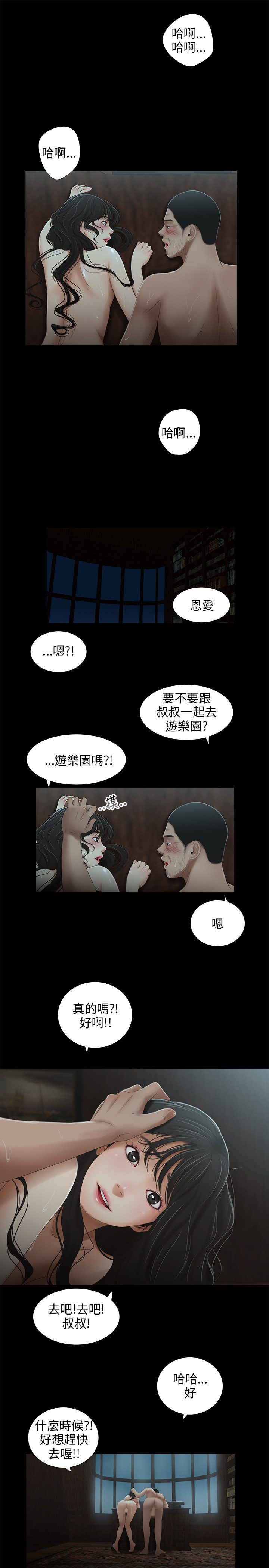 三姐妹36-50（chinese） - Page 95