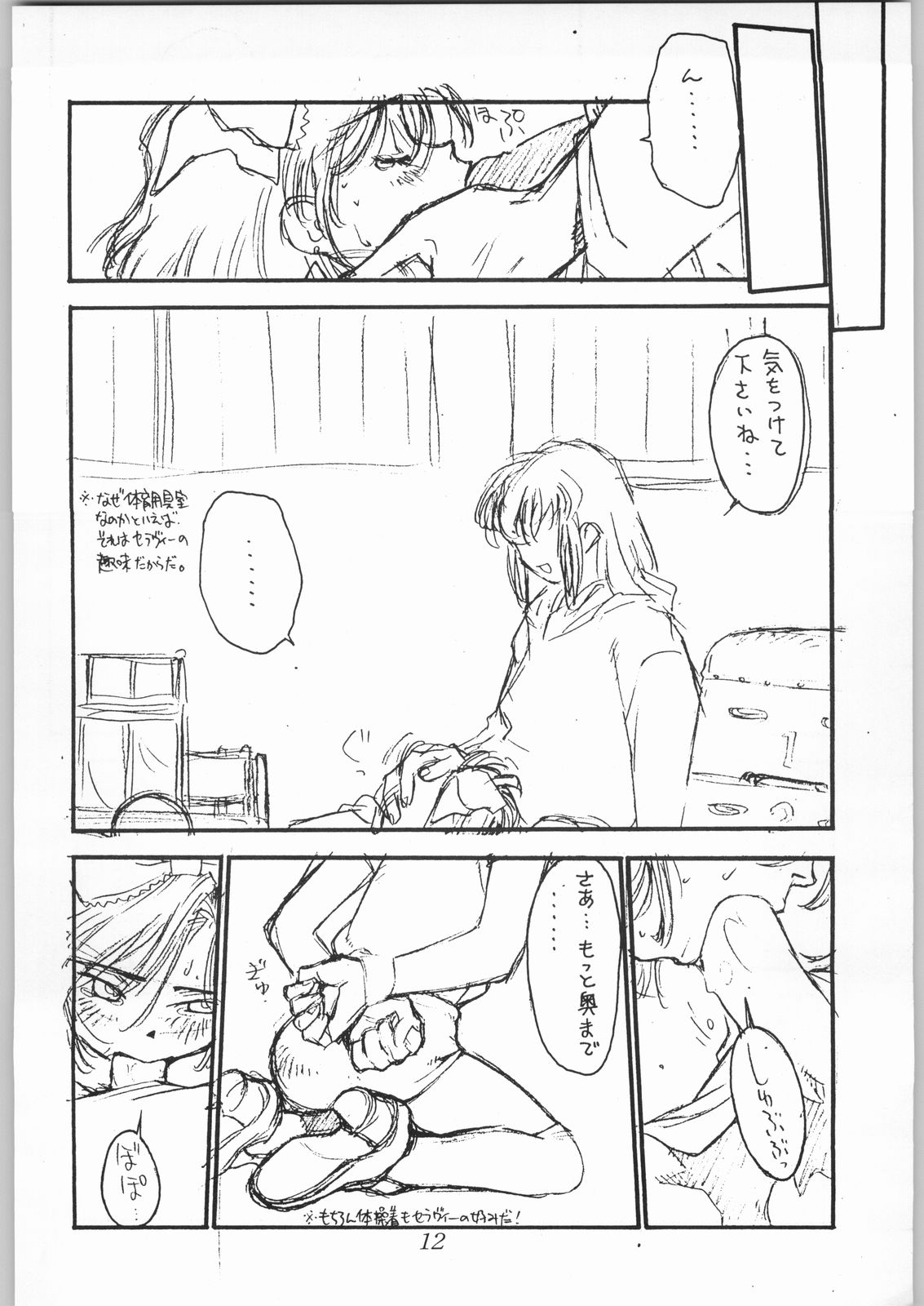 Poison Breath - Page 11