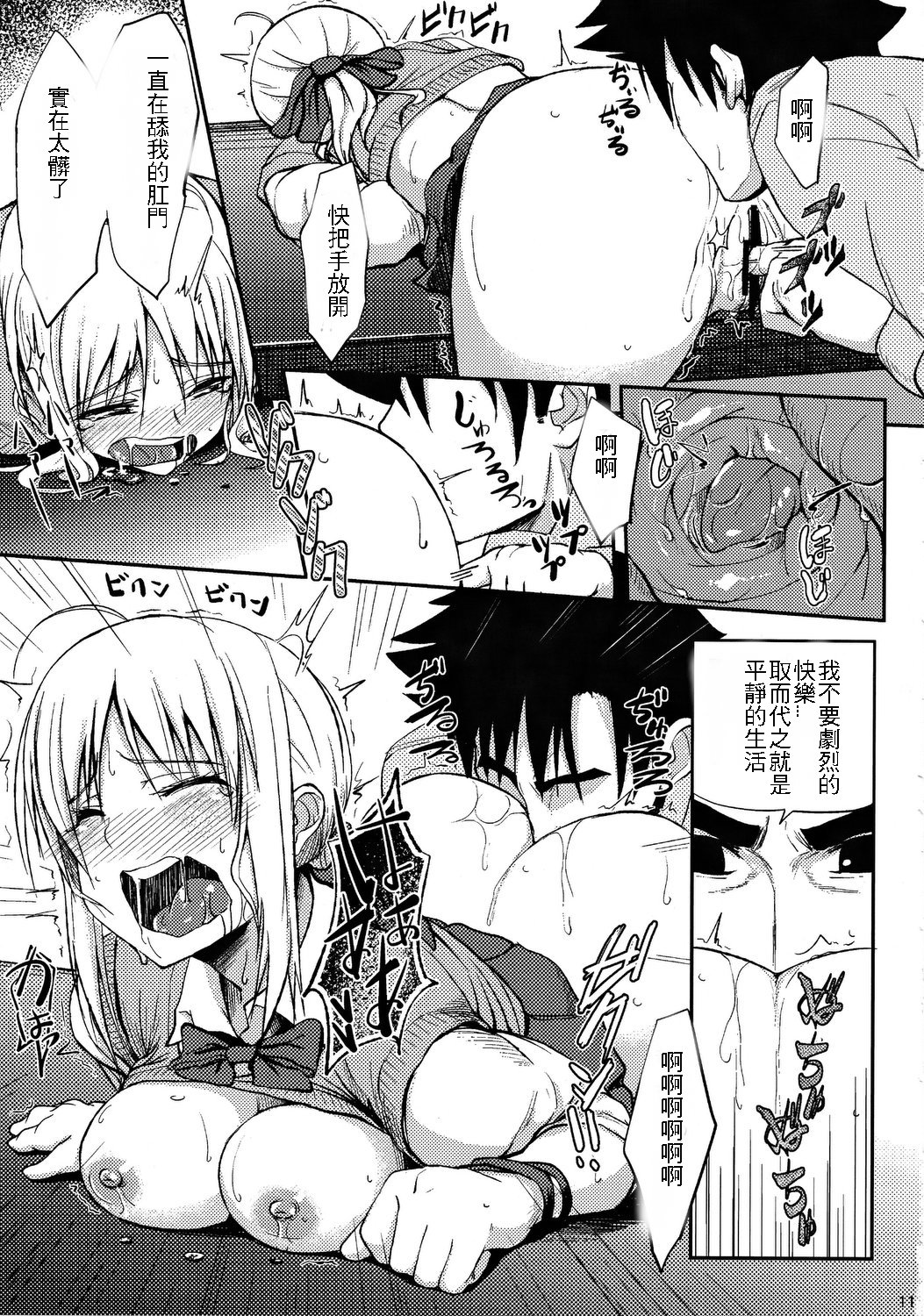 Joshikou Saber - Page 10