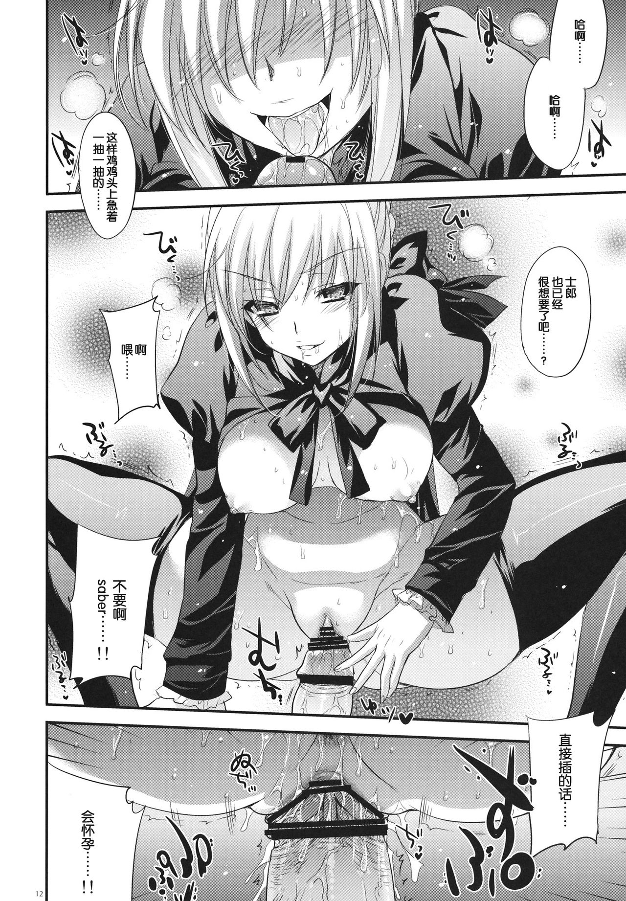 Joshikou Saber - Page 31