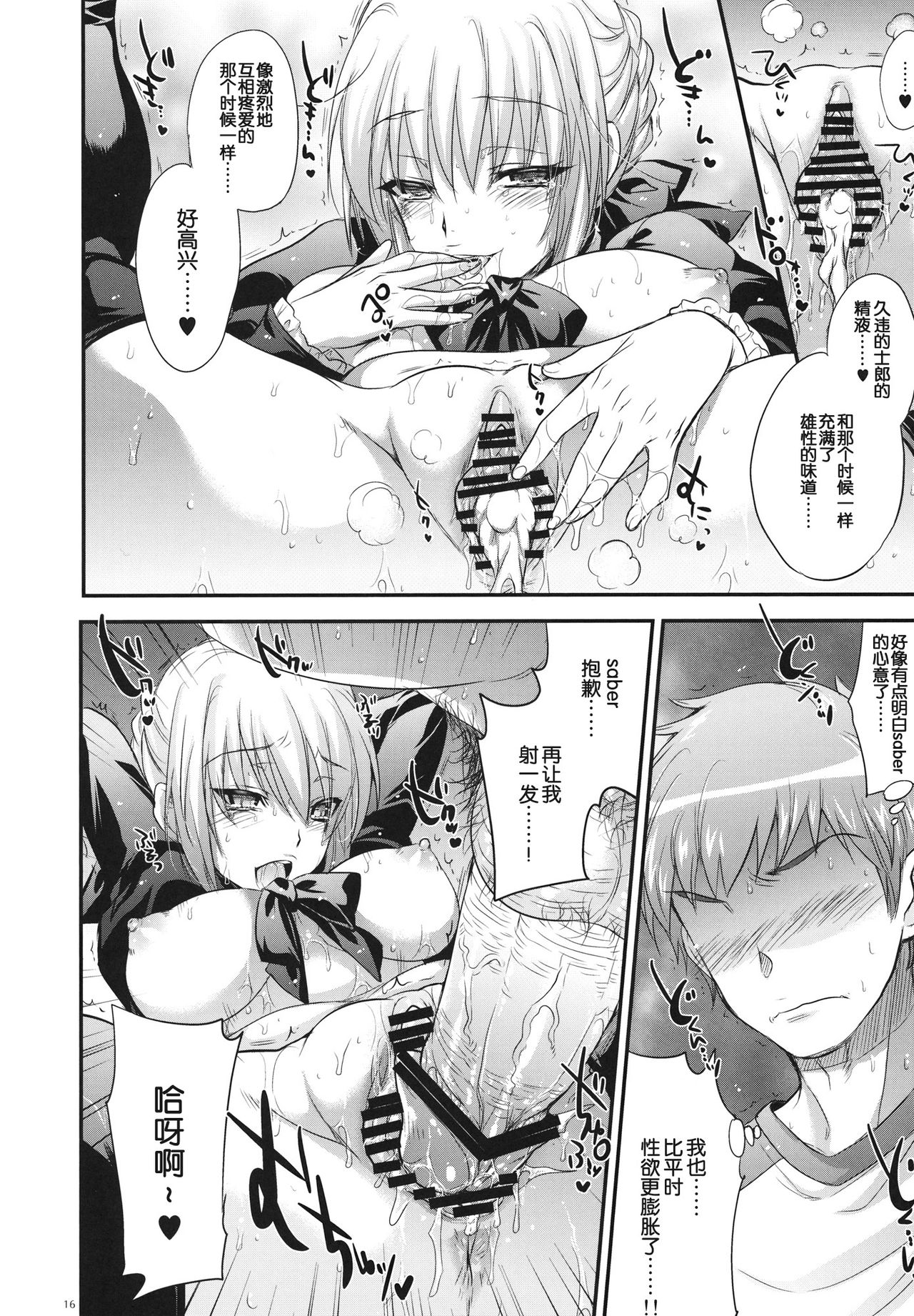 Joshikou Saber - Page 35