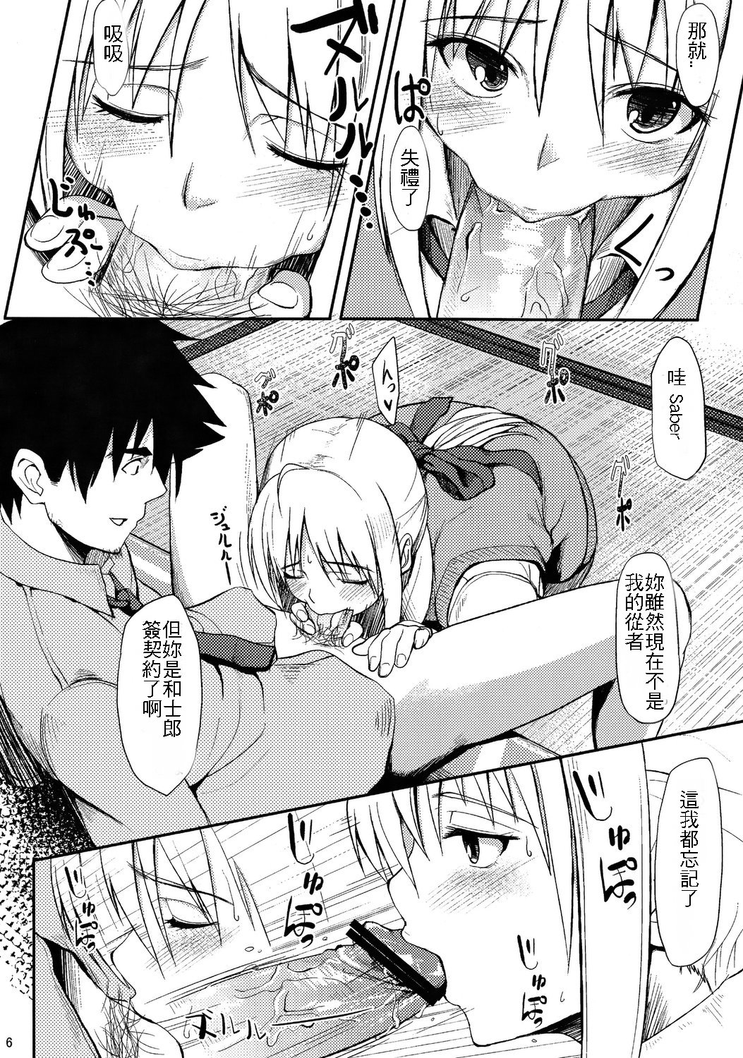 Joshikou Saber - Page 5