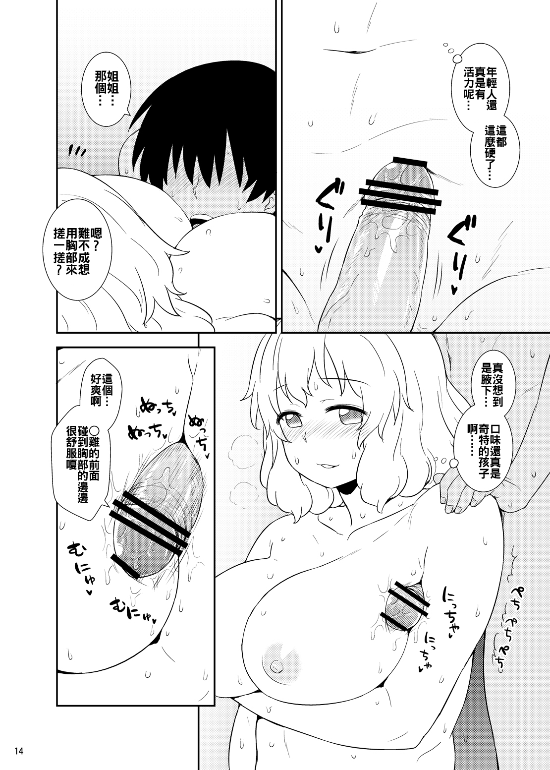Manatsu no Letty-san - Page 14