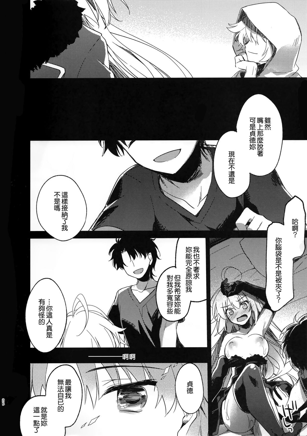 Nagusami Blue - Page 27