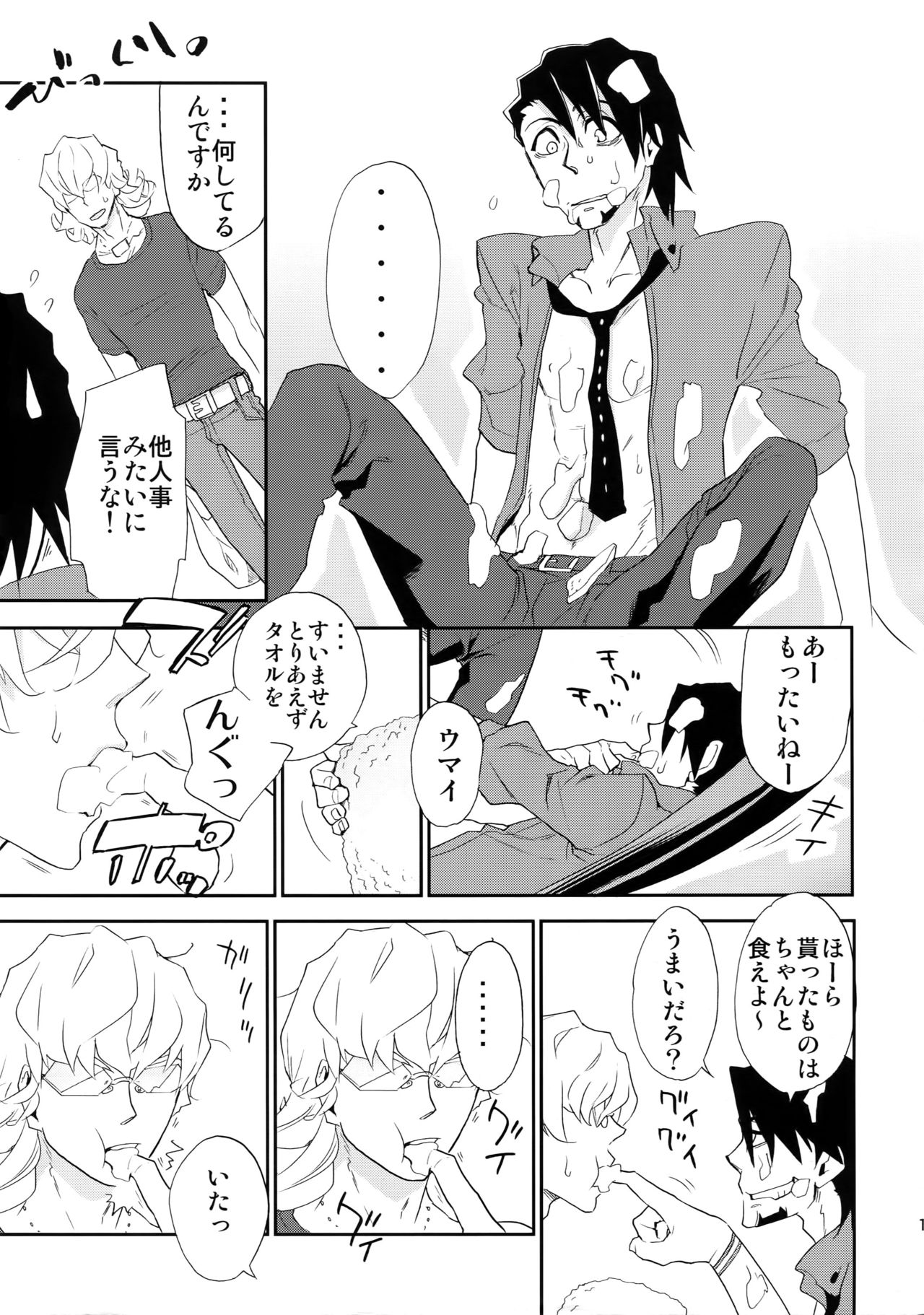 T&B Sairoku! - Page 10