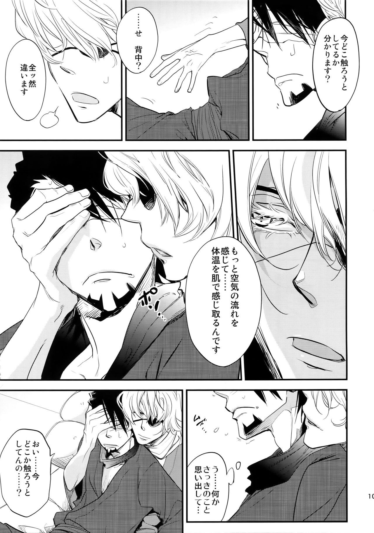 T&B Sairoku! - Page 104