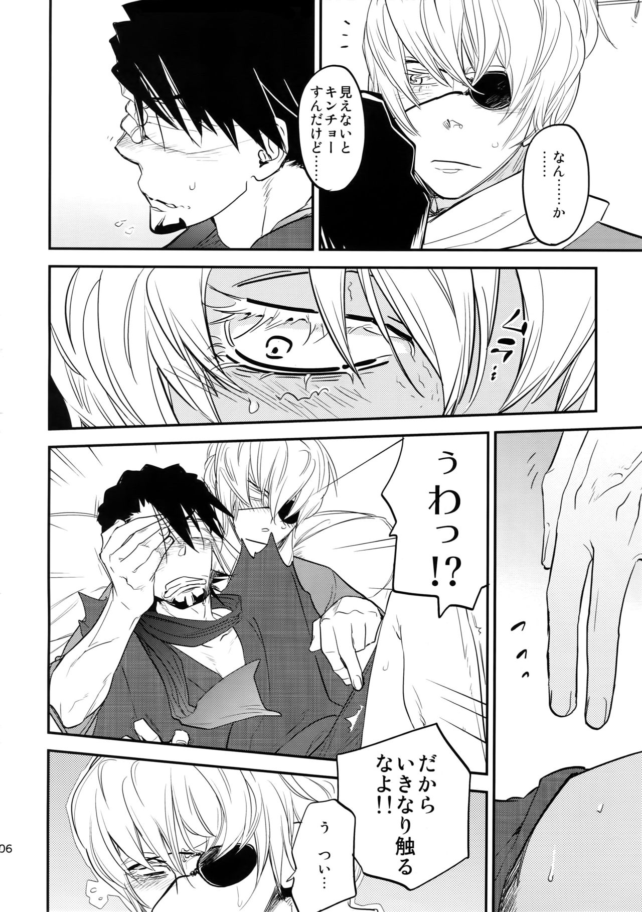 T&B Sairoku! - Page 105
