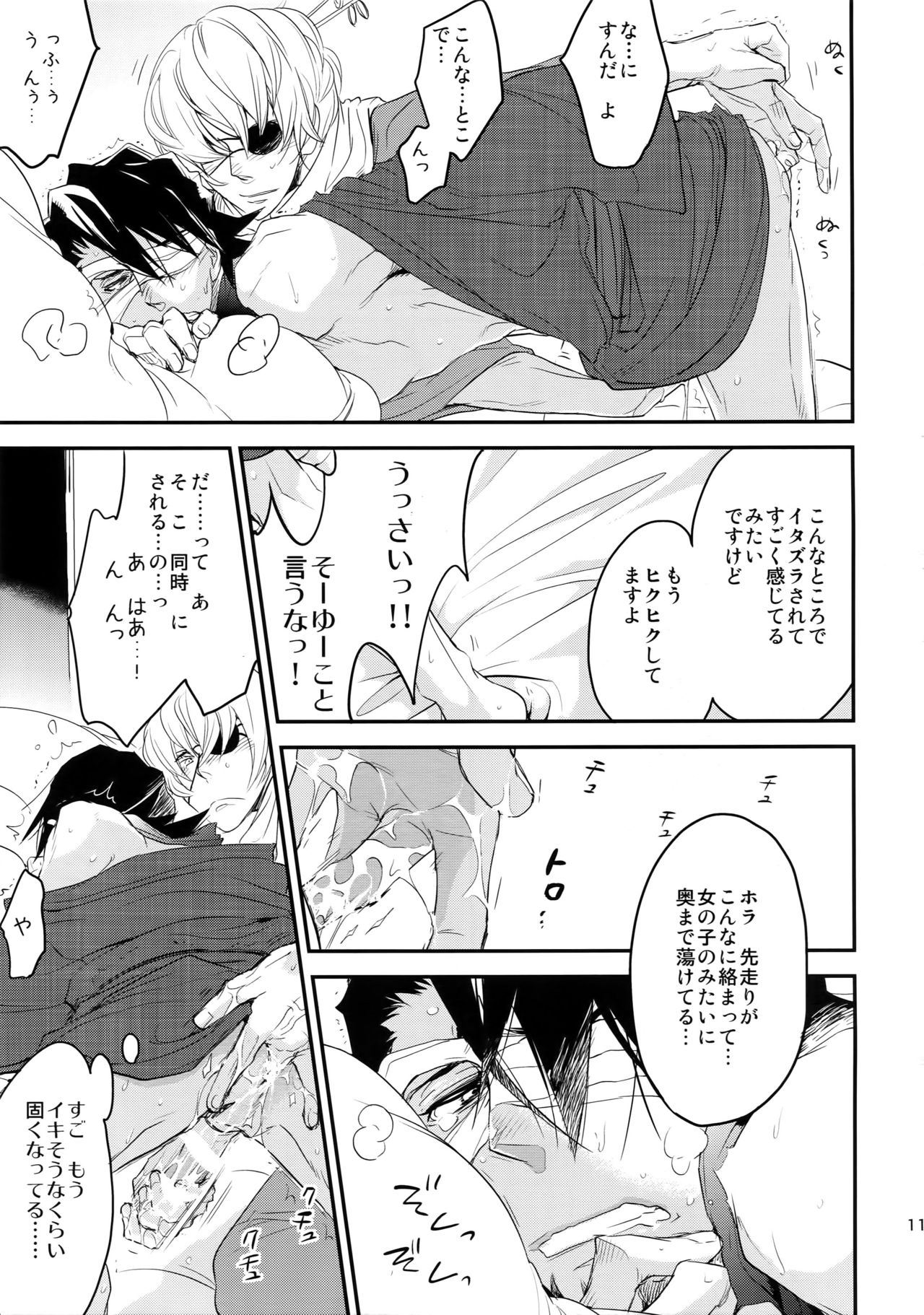 T&B Sairoku! - Page 110