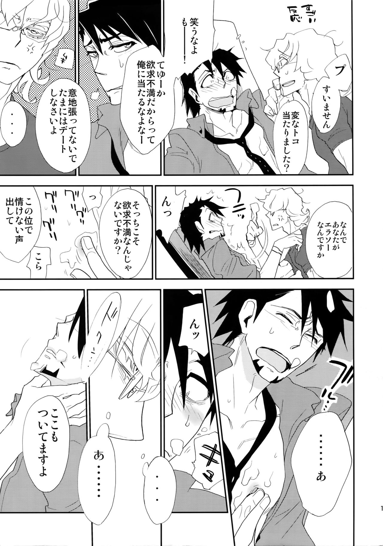 T&B Sairoku! - Page 12