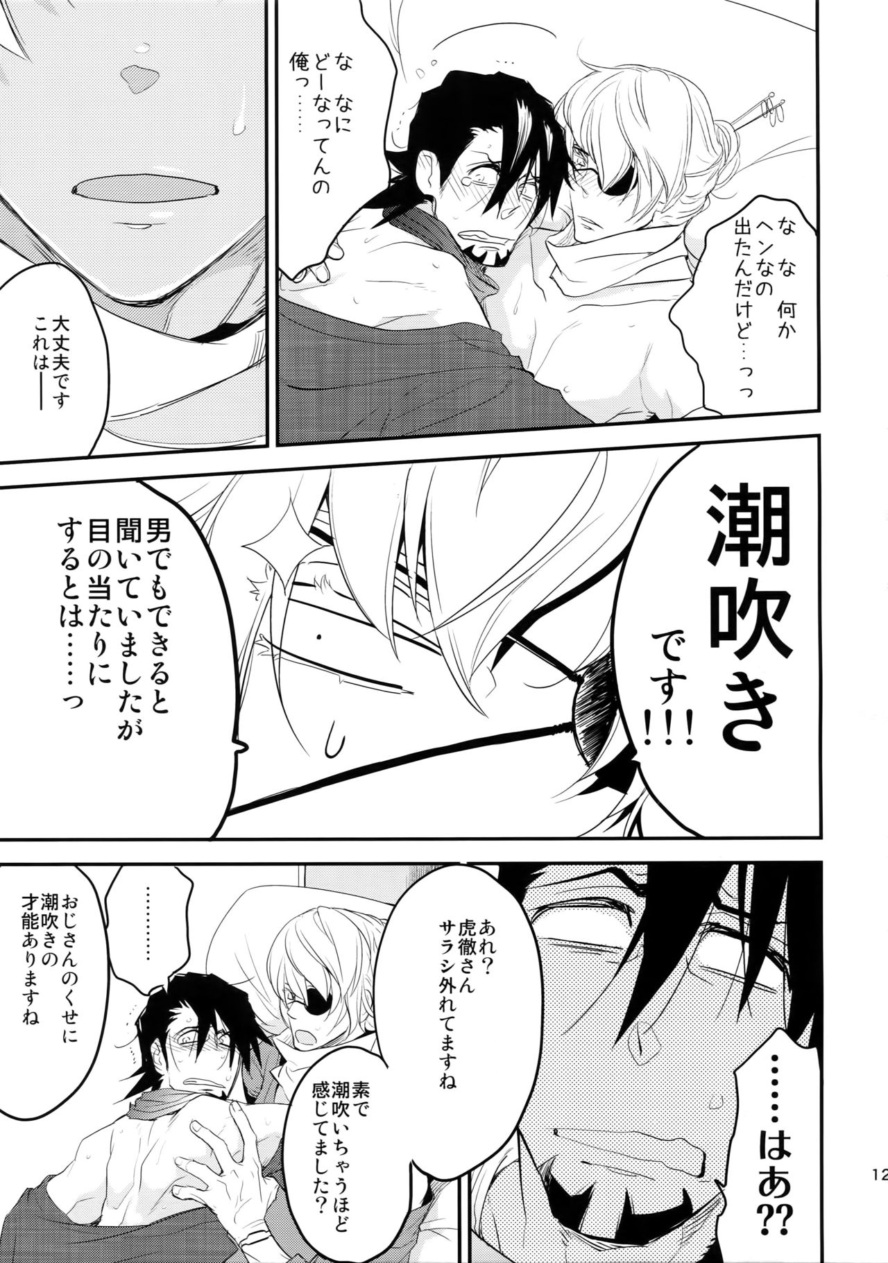 T&B Sairoku! - Page 120