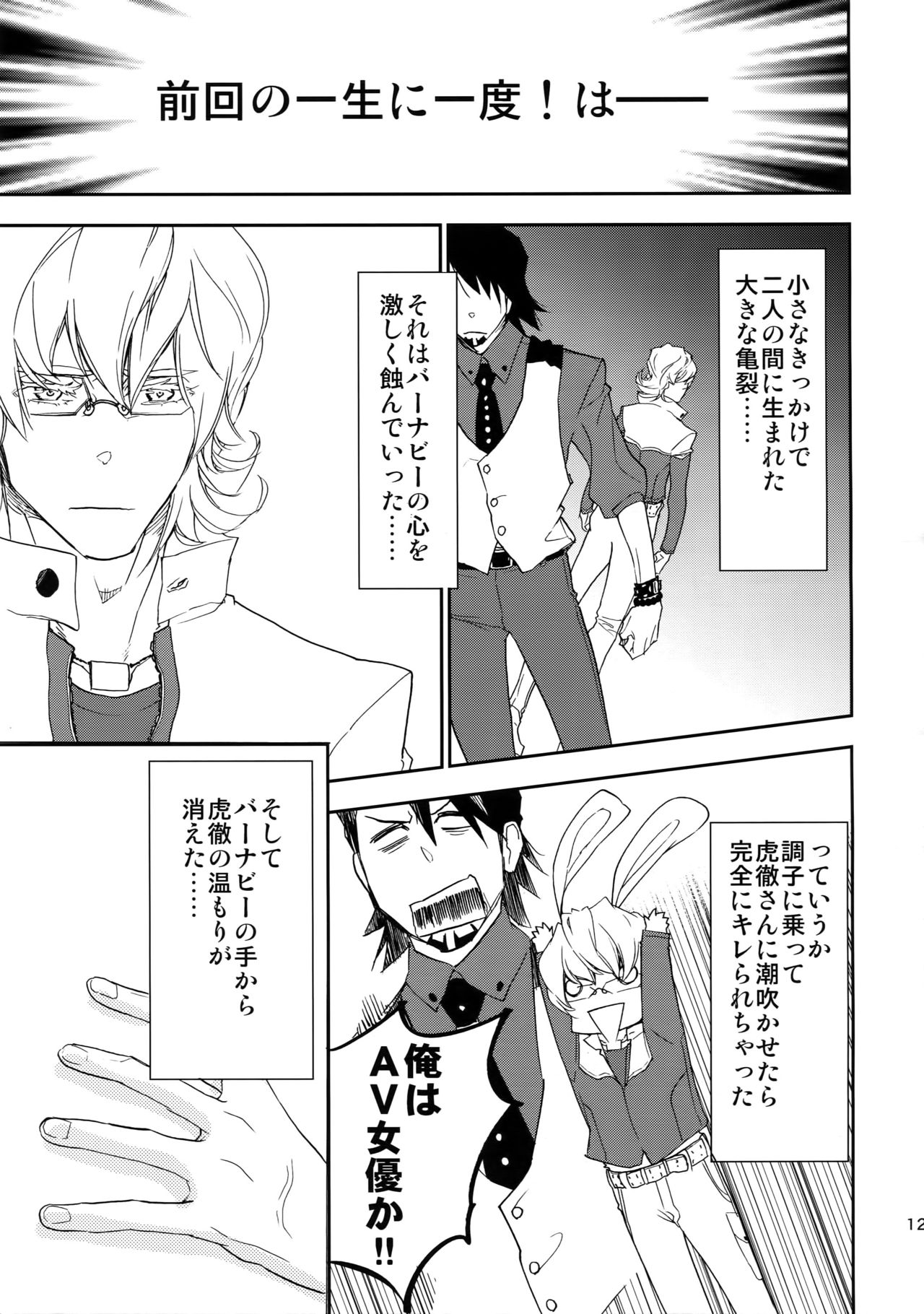 T&B Sairoku! - Page 124