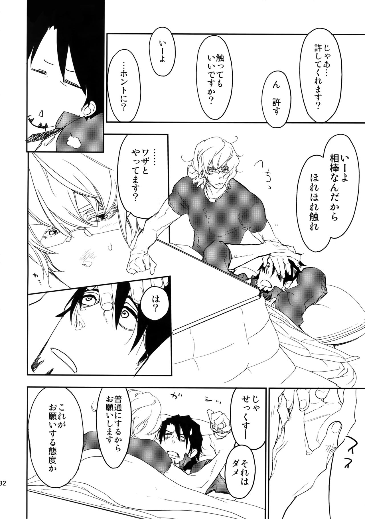 T&B Sairoku! - Page 131
