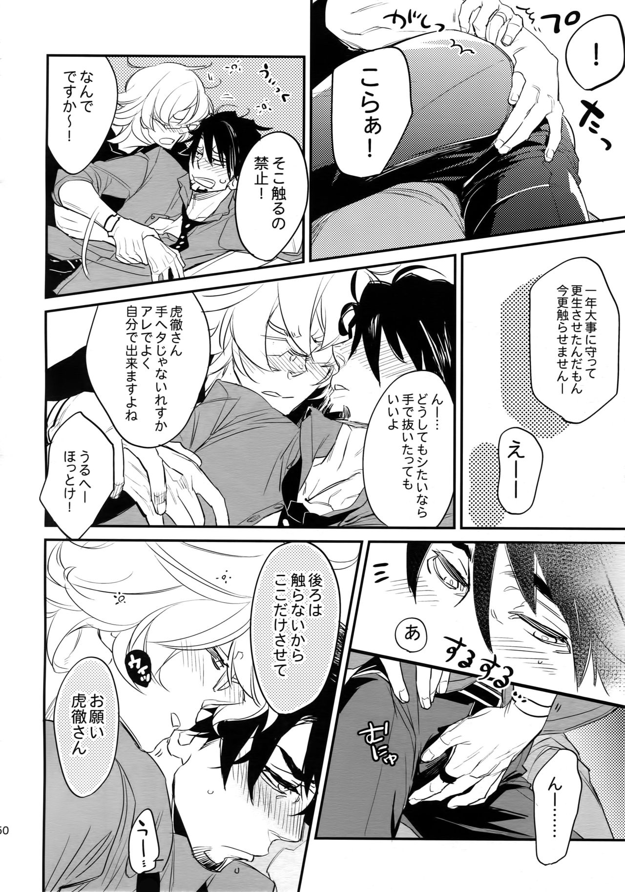 T&B Sairoku! - Page 149
