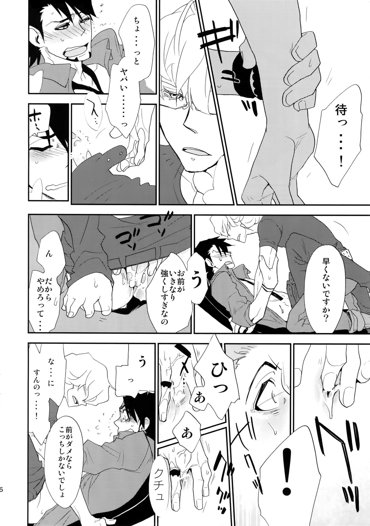 T&B Sairoku! - Page 15