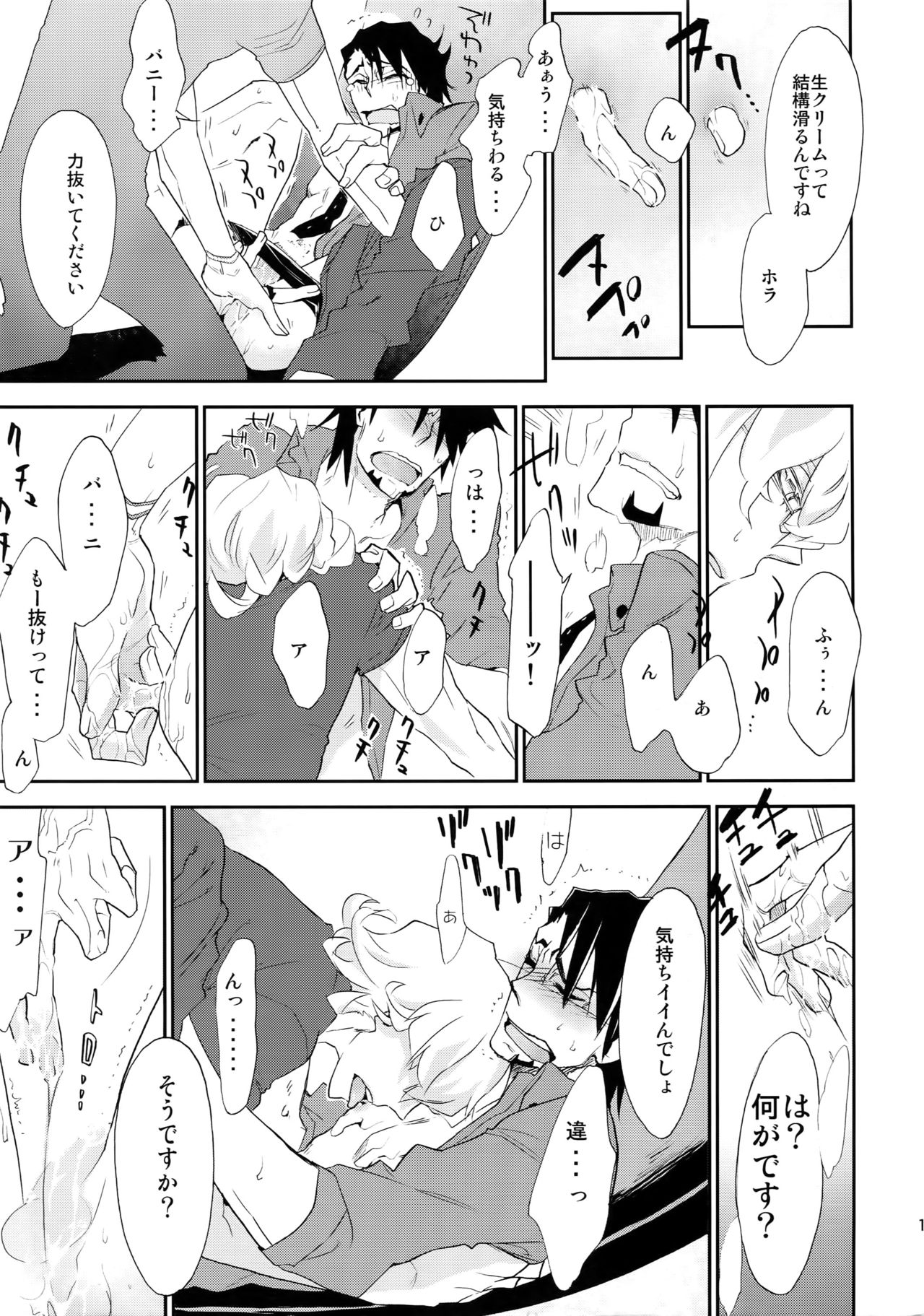 T&B Sairoku! - Page 16