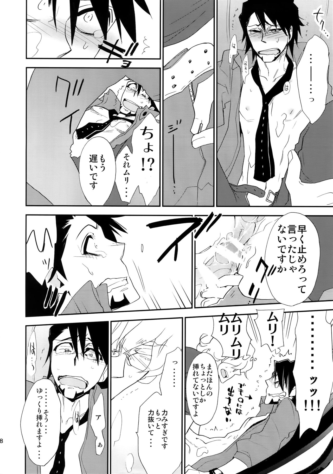 T&B Sairoku! - Page 17