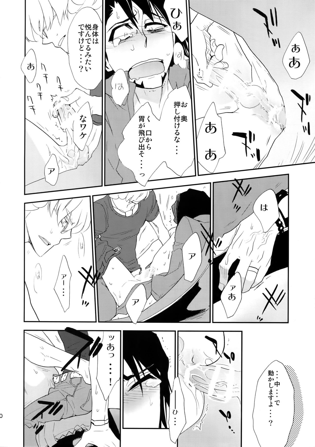 T&B Sairoku! - Page 19