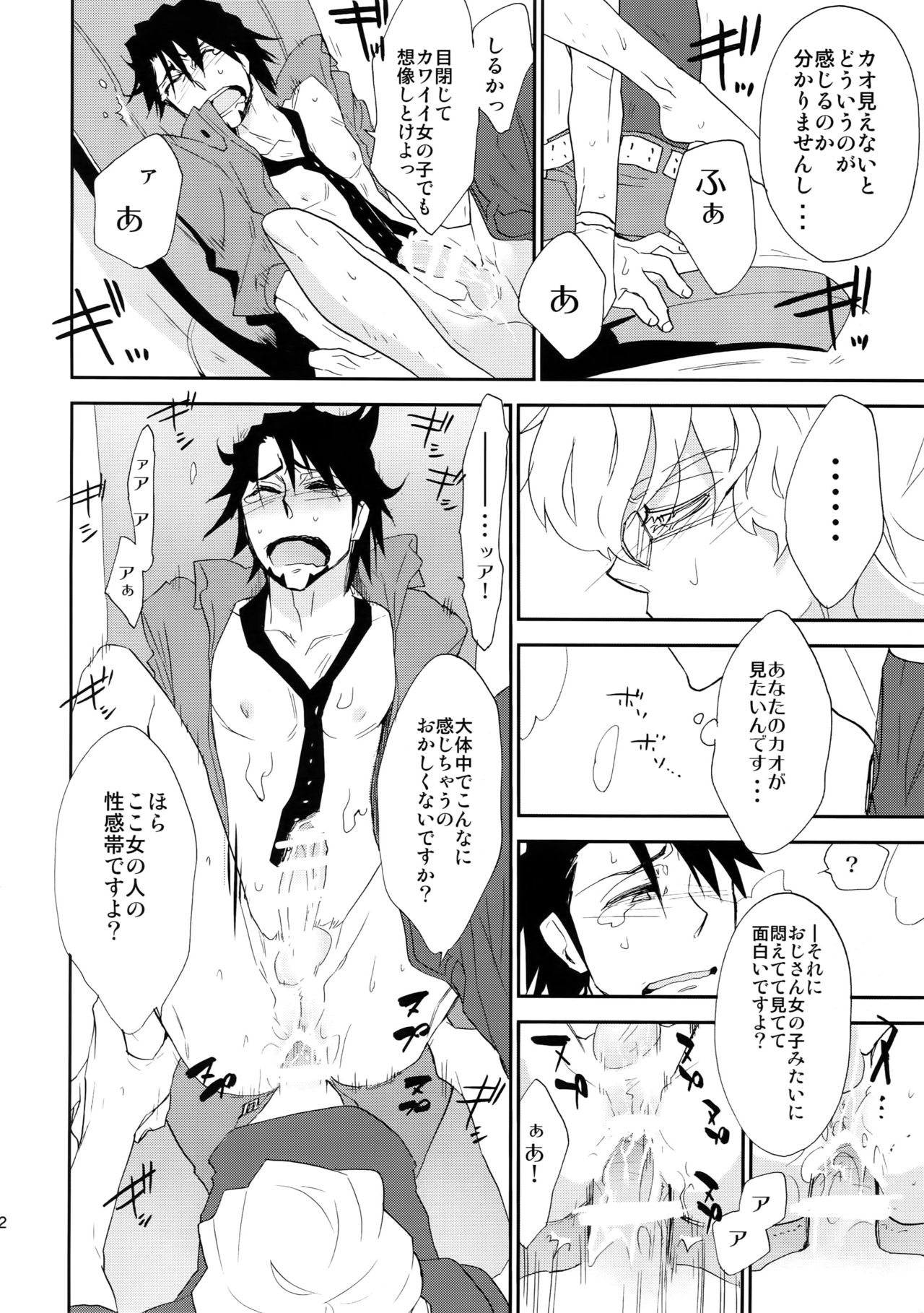 T&B Sairoku! - Page 21