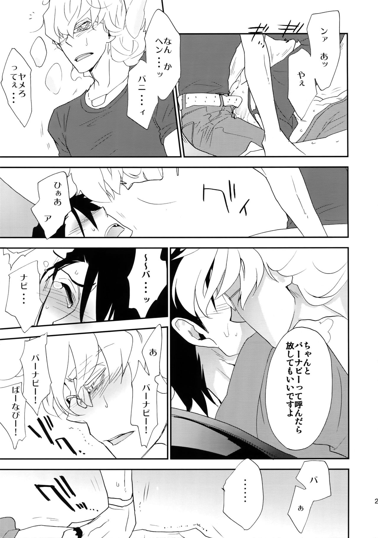 T&B Sairoku! - Page 22
