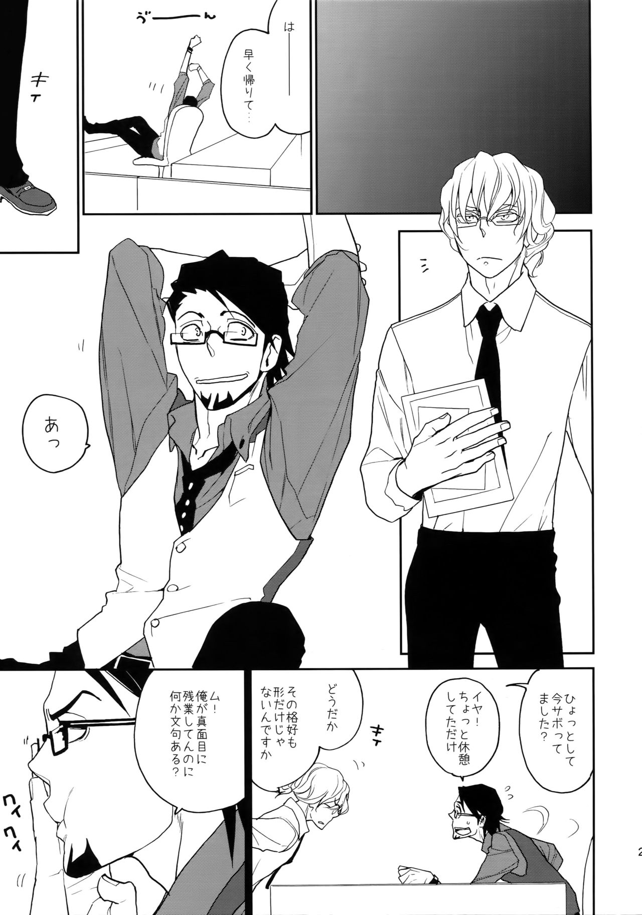 T&B Sairoku! - Page 28