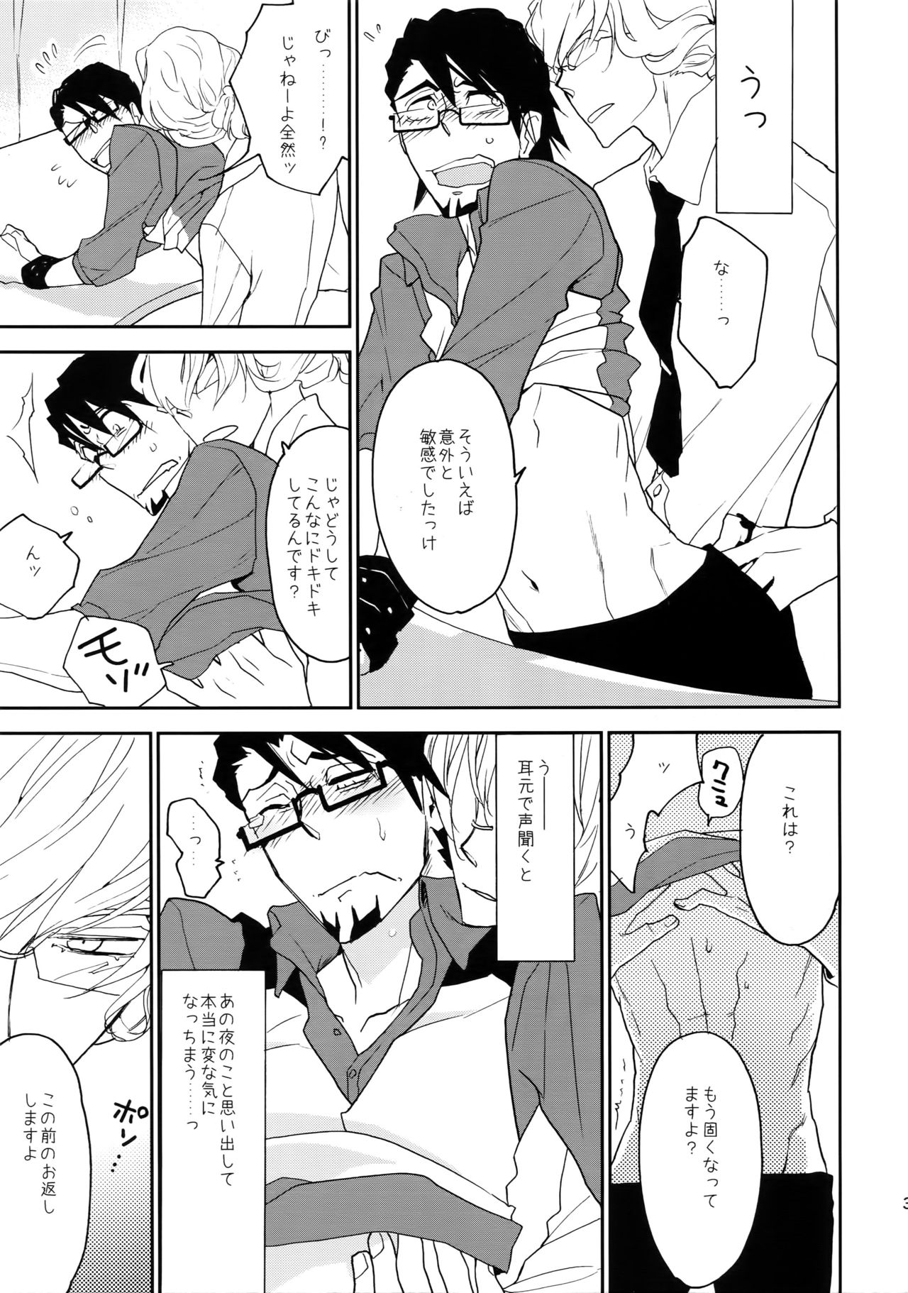 T&B Sairoku! - Page 34