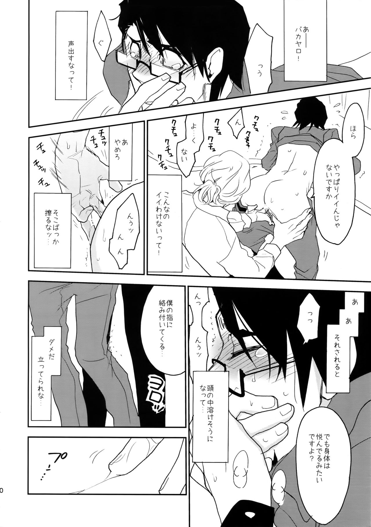 T&B Sairoku! - Page 39