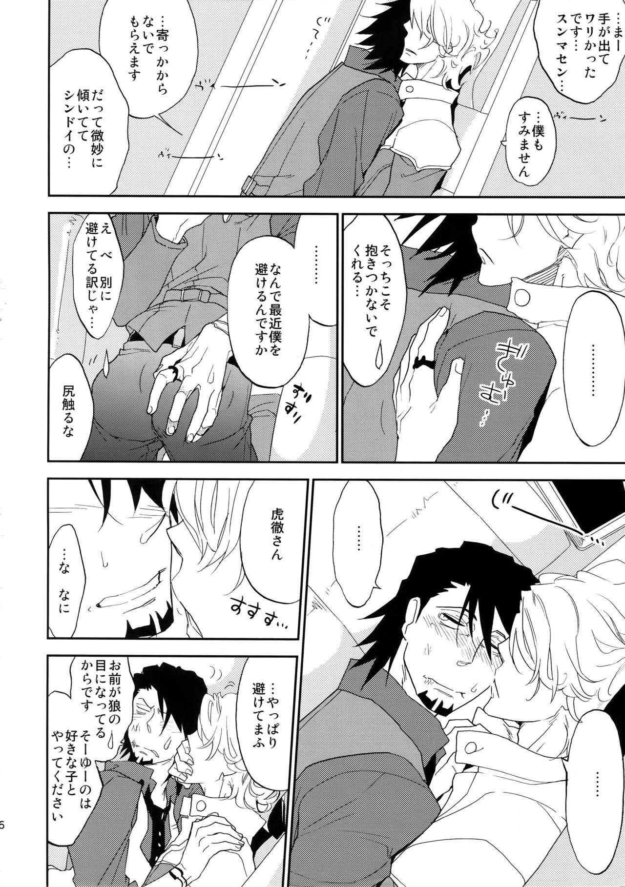 T&B Sairoku! - Page 75