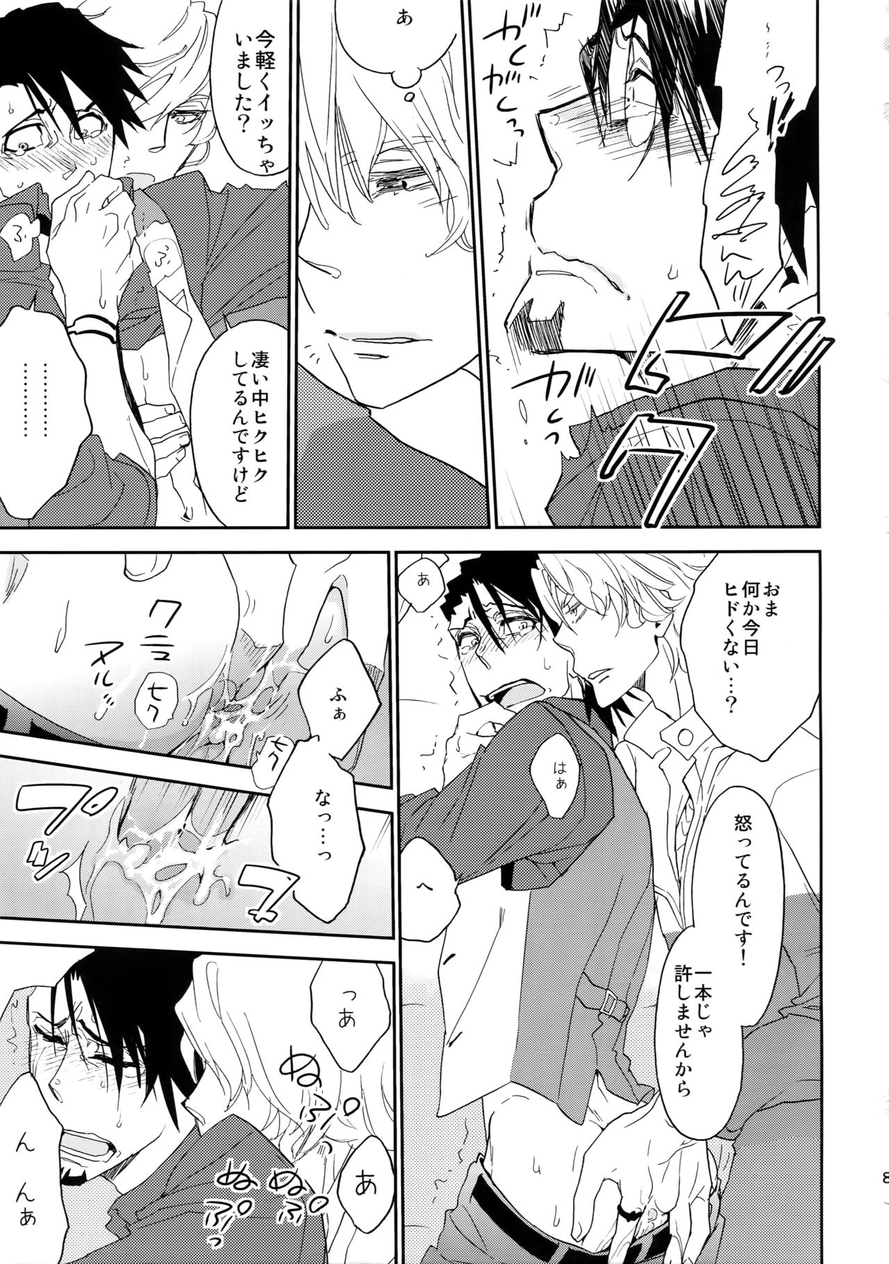 T&B Sairoku! - Page 84