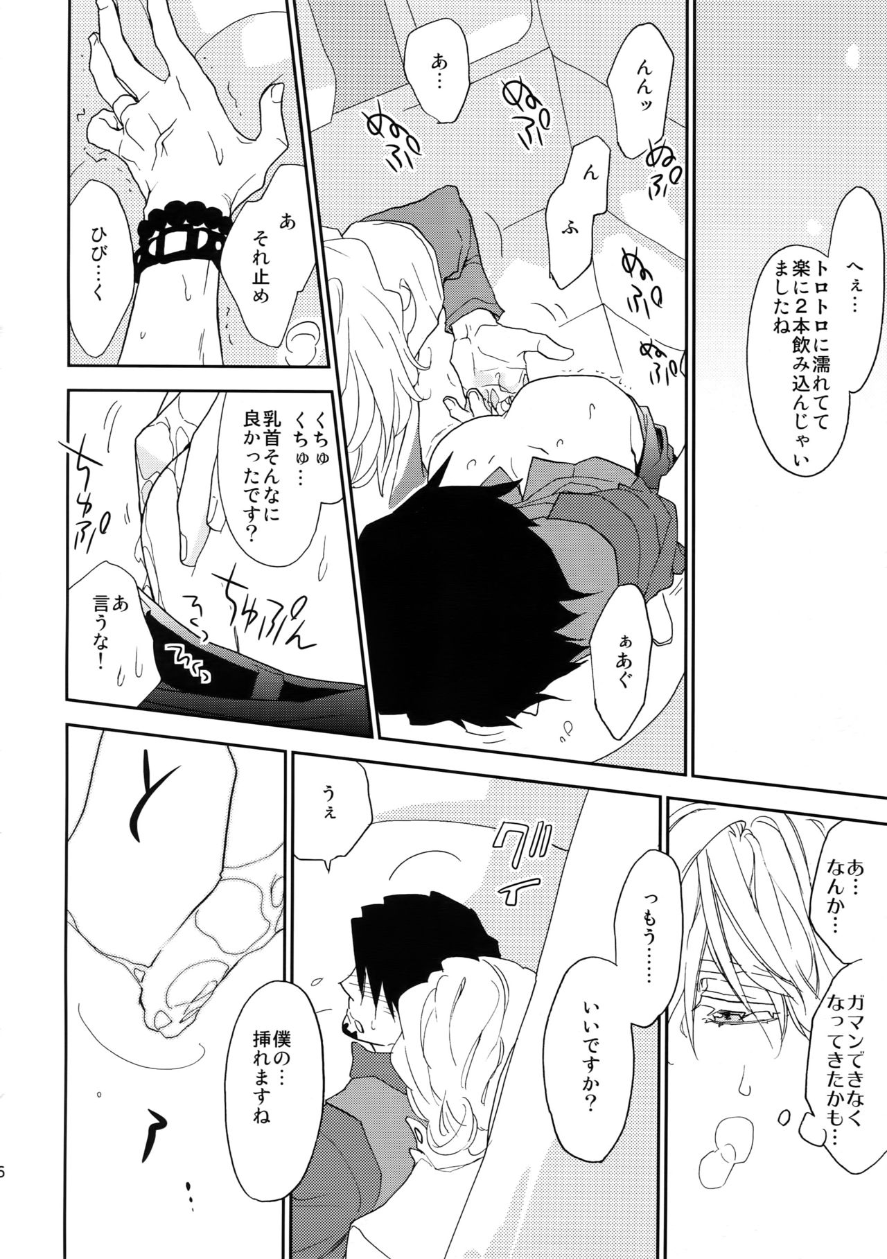 T&B Sairoku! - Page 85