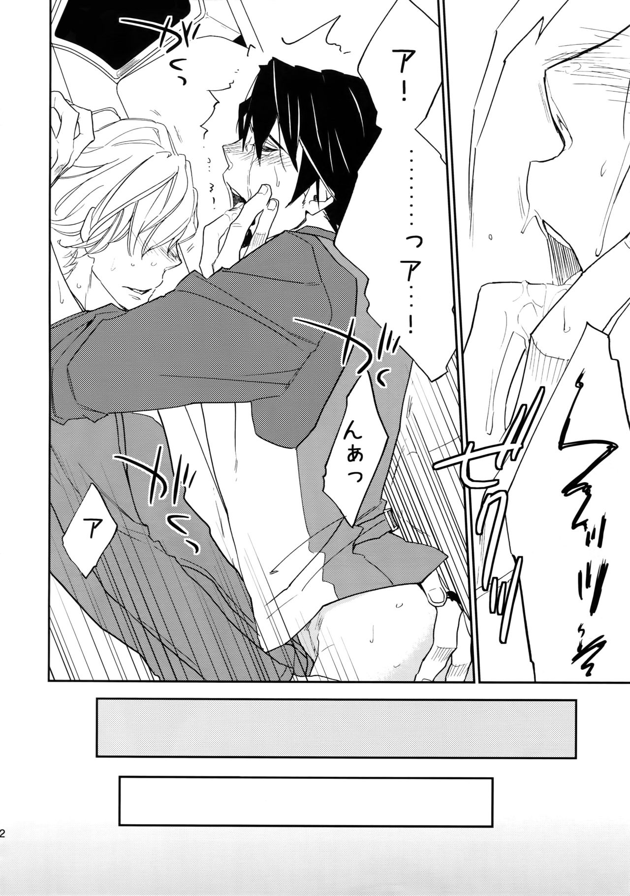 T&B Sairoku! - Page 91