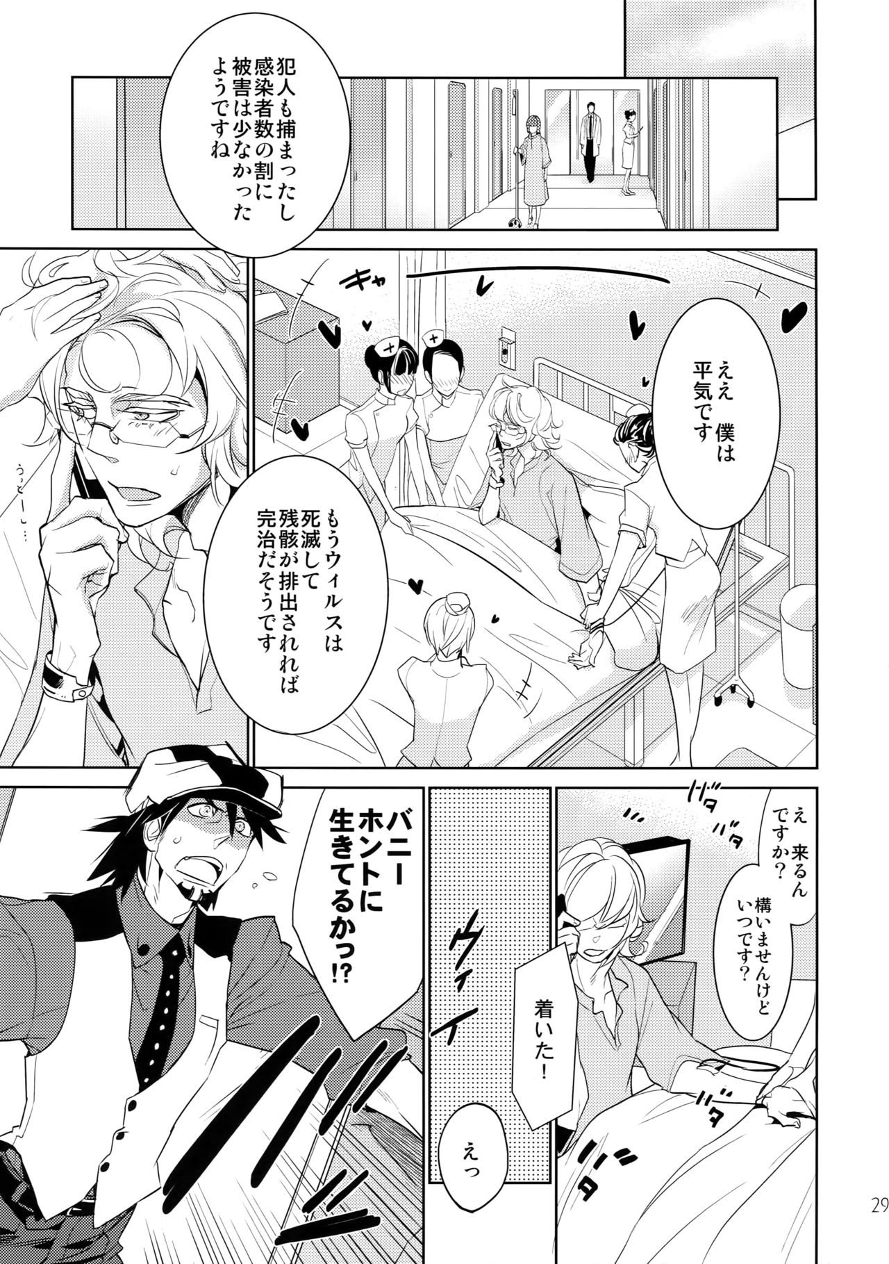 T&B Sairoku! 2 - Page 28