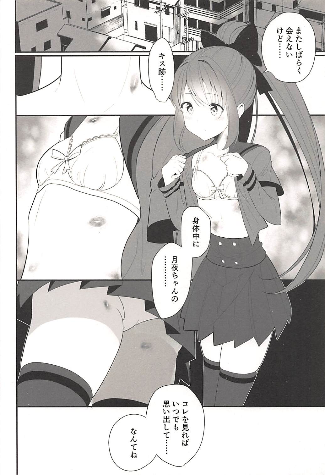 Doppelganger no Mitsugetsu - Page 23