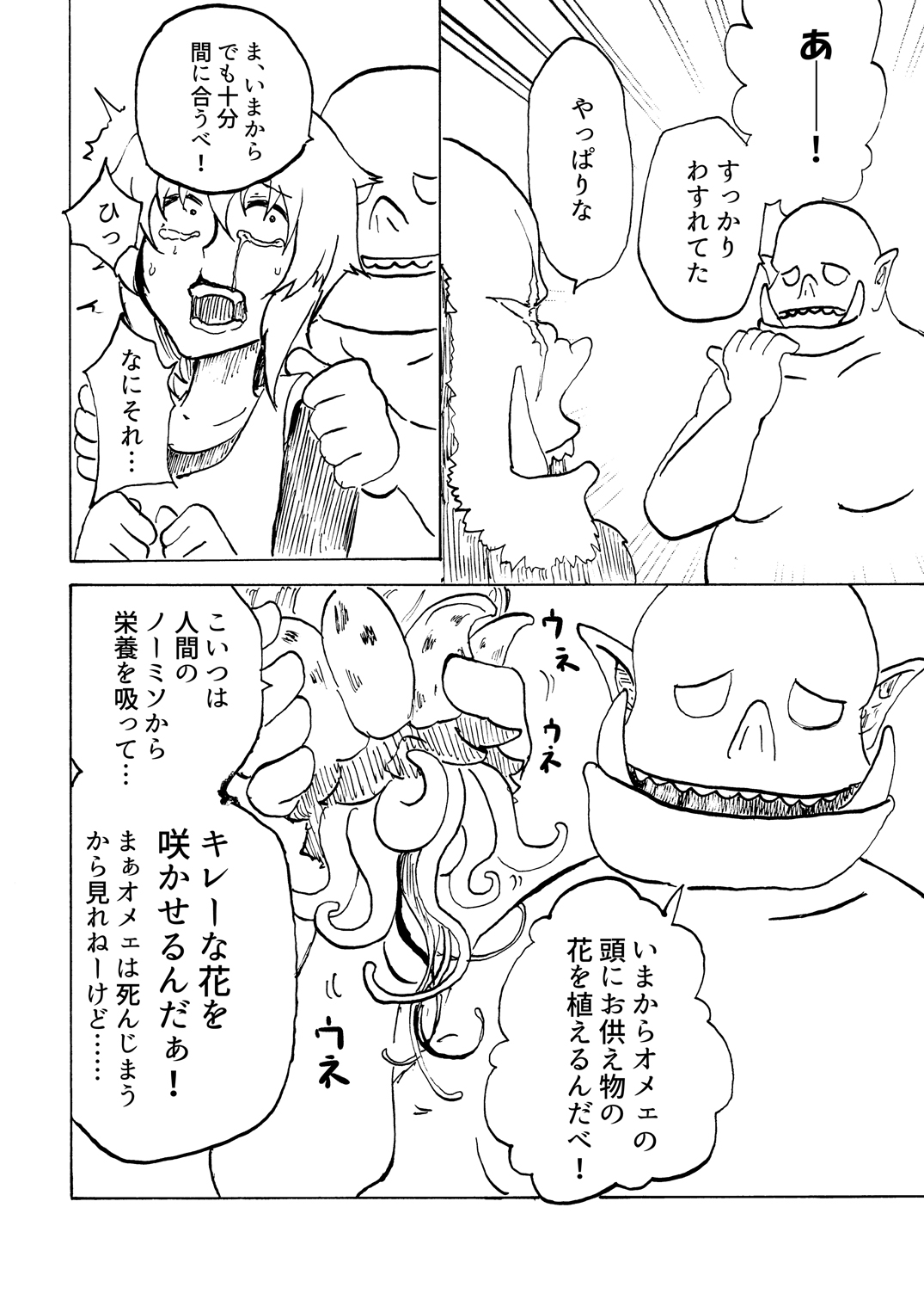 Kukkoro!⇒DEAD - Page 12