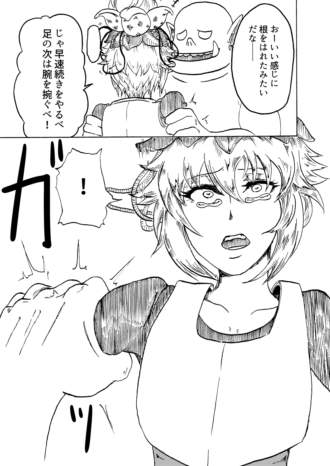 Kukkoro!⇒DEAD - Page 17